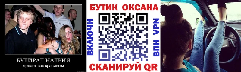 Купить где Невельск Бутират Butirat