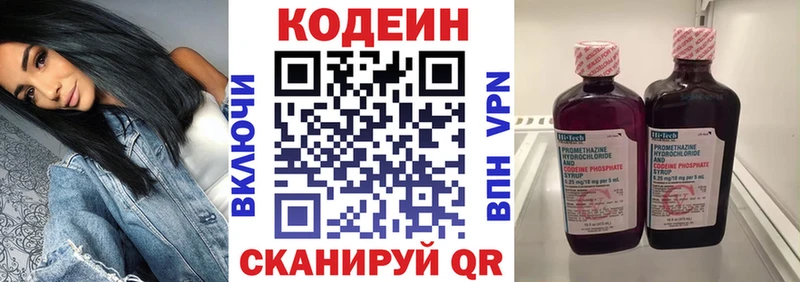 Купить  Невельск  Кодеин напиток Lean (лин) 